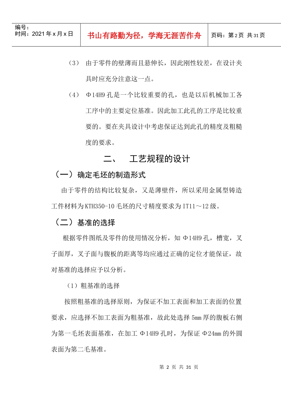 倒档拨叉加工工艺规程制订及卡具设计_第2页