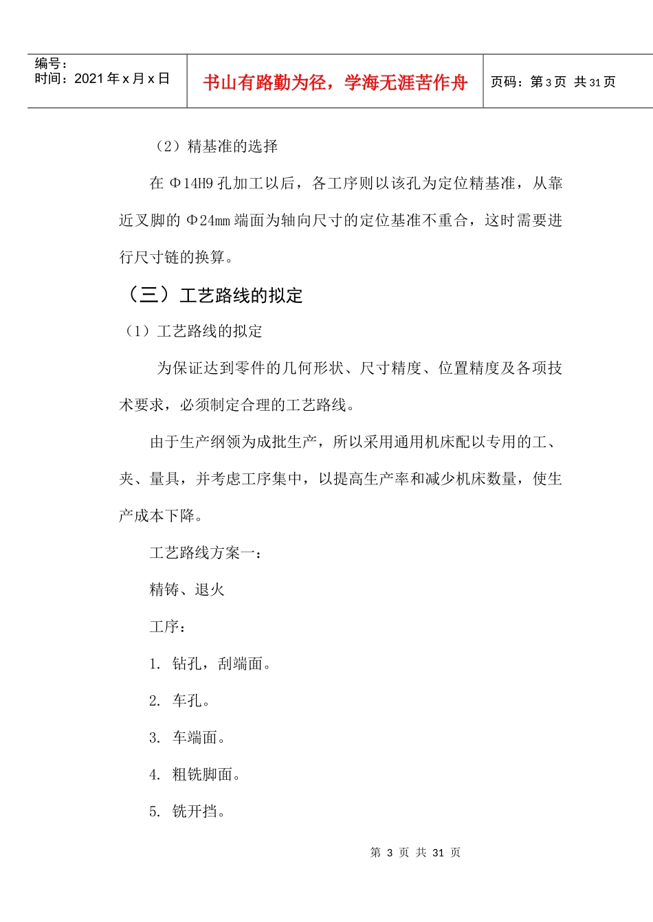 倒档拨叉加工工艺规程制订及卡具设计_第3页