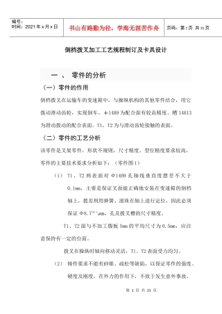 倒档拨叉加工工艺规程制订及卡具设计