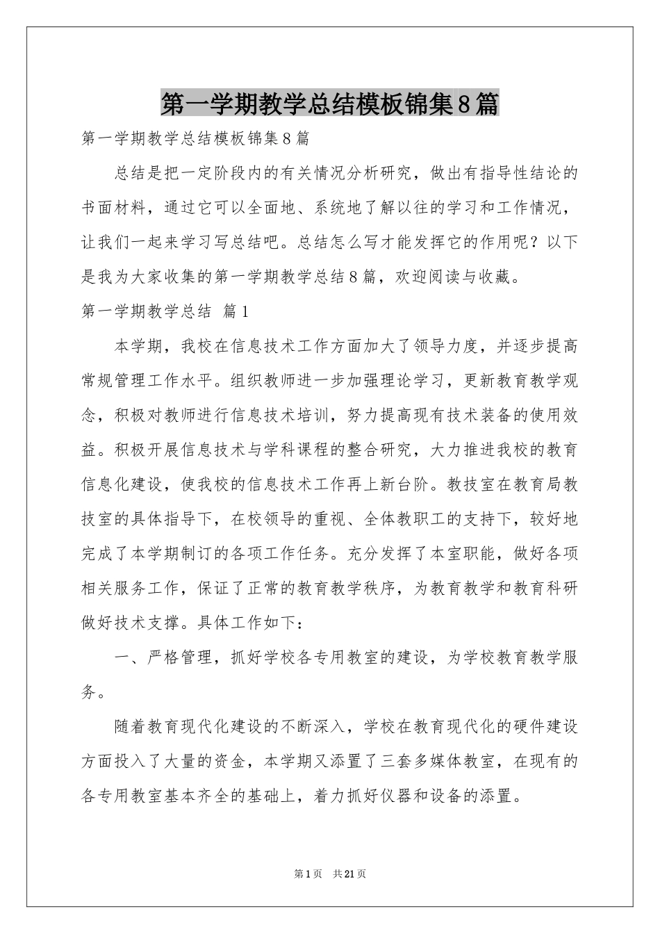 第一学期教学参考总结模板锦集8篇_第1页