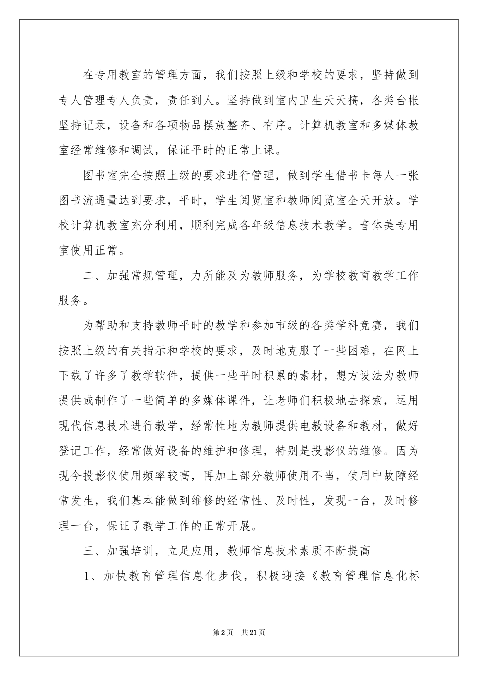 第一学期教学参考总结模板锦集8篇_第2页