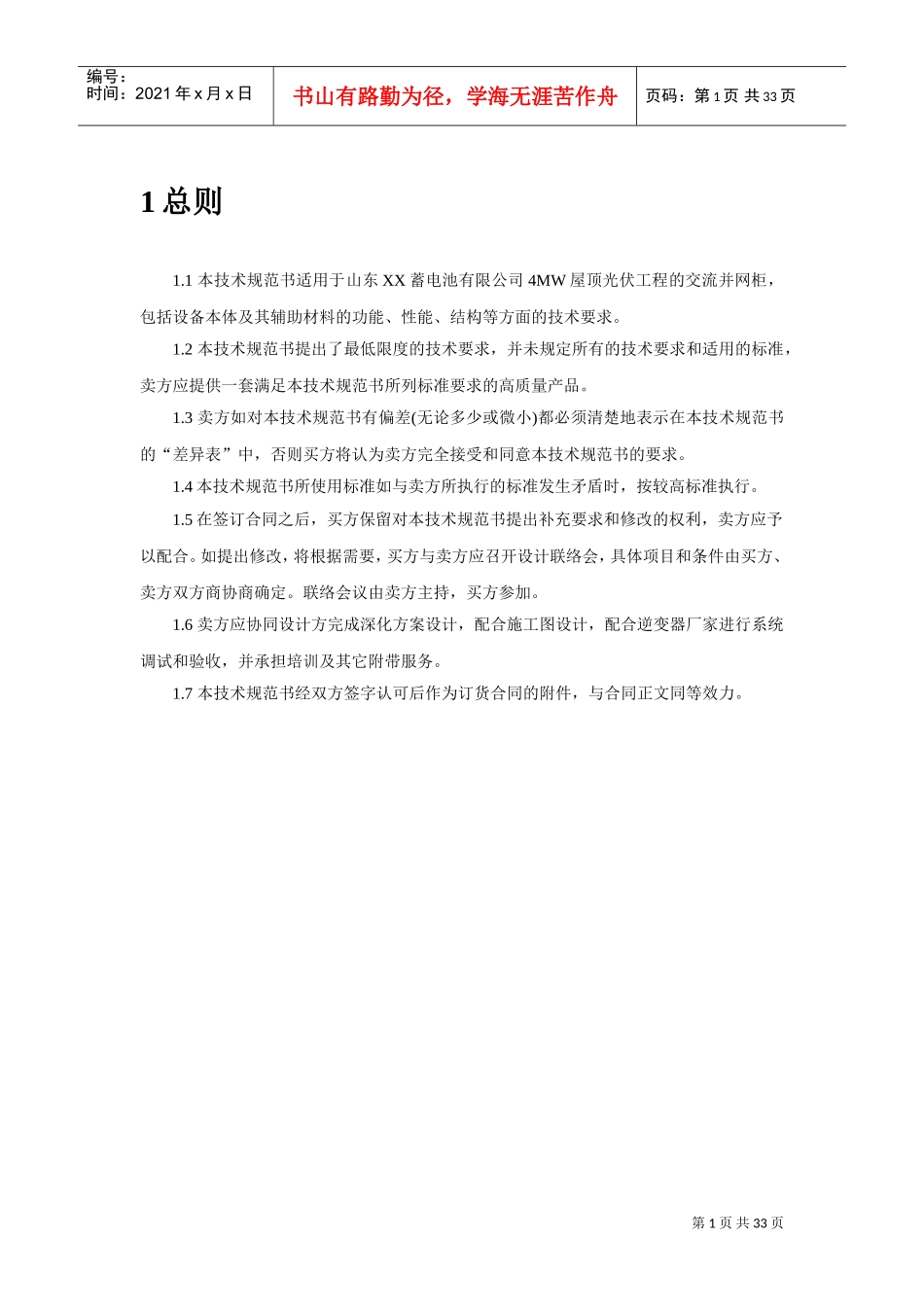 380V交流并网柜技术规范书(DOC34页)_第3页