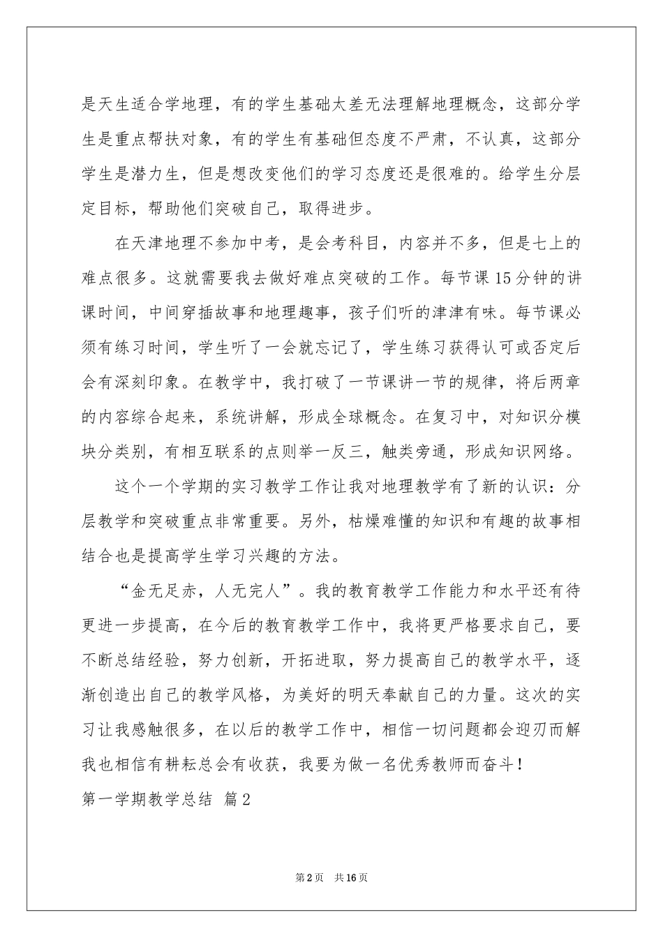 第一学期教学参考总结模板锦集7篇_第2页
