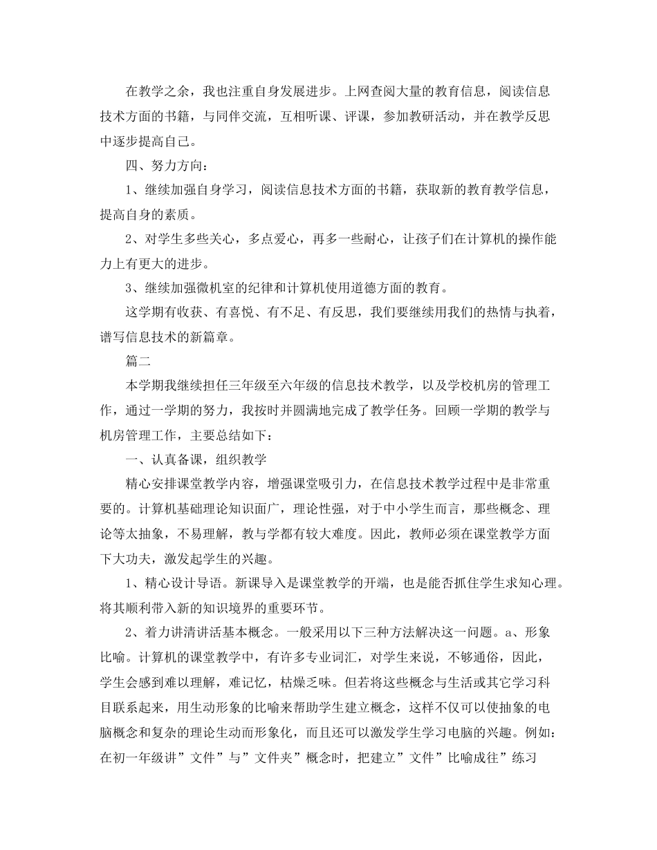 信息技术教学工作总结范文三篇 _第2页