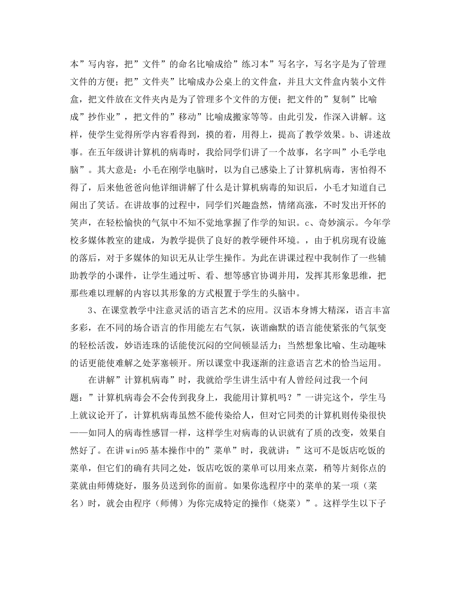 信息技术教学工作总结范文三篇 _第3页