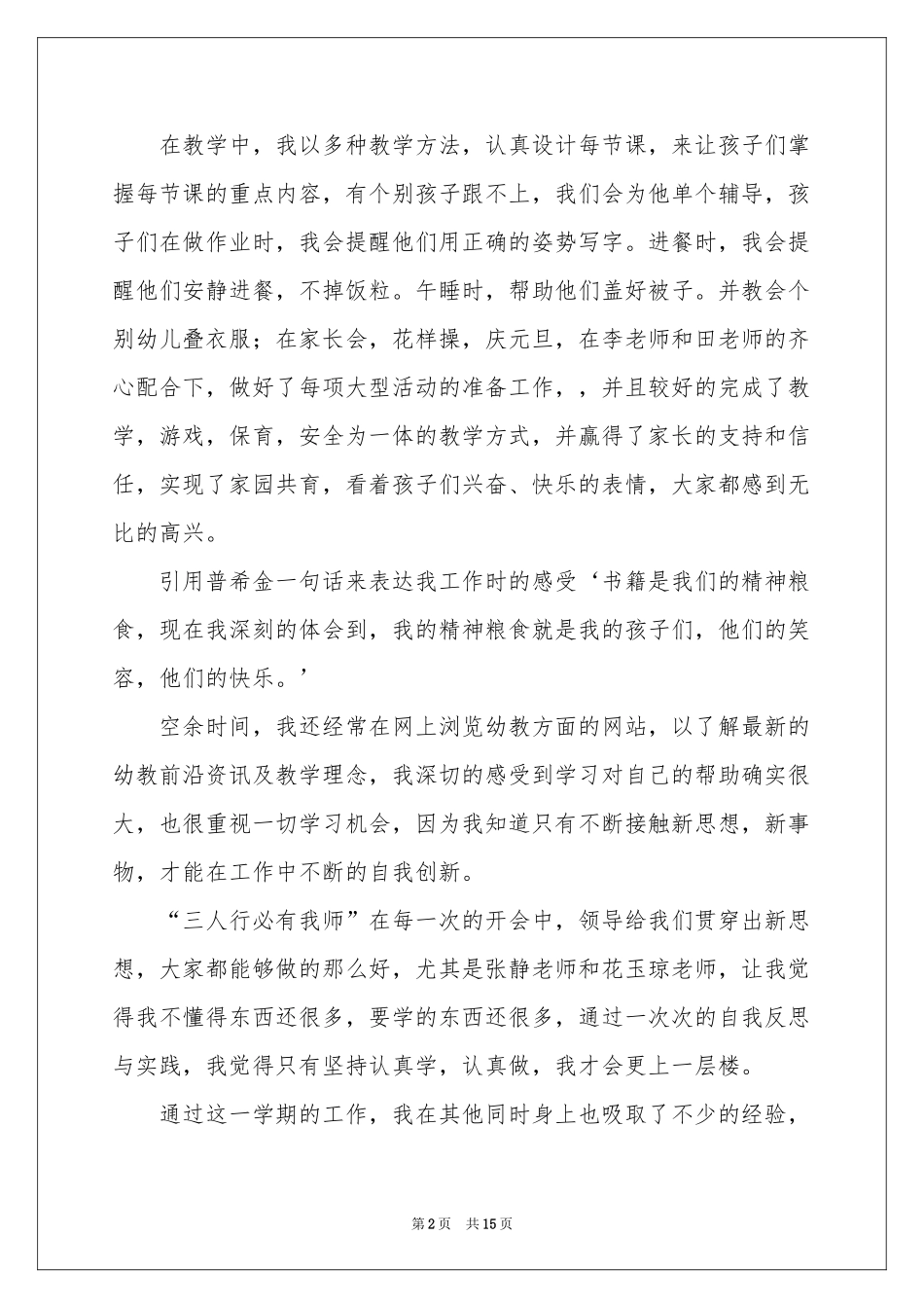 第一学期教学参考总结模板锦集6篇_第2页