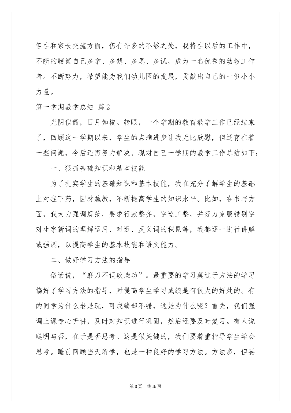 第一学期教学参考总结模板锦集6篇_第3页
