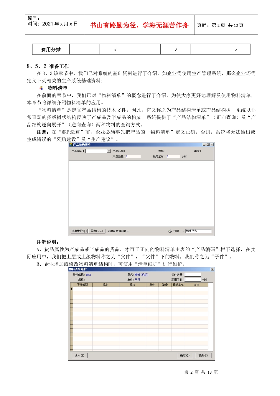 5000系列生产系统应用_第2页