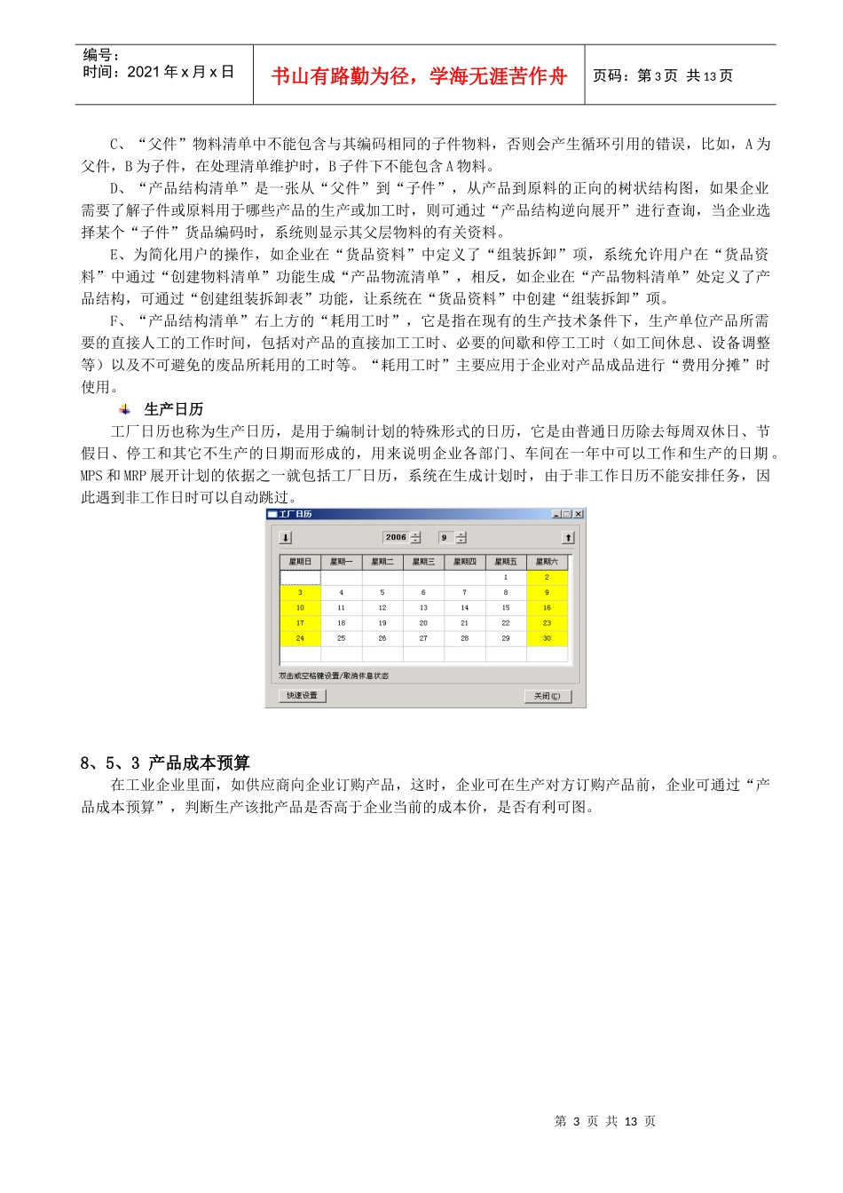 5000系列生产系统应用_第3页