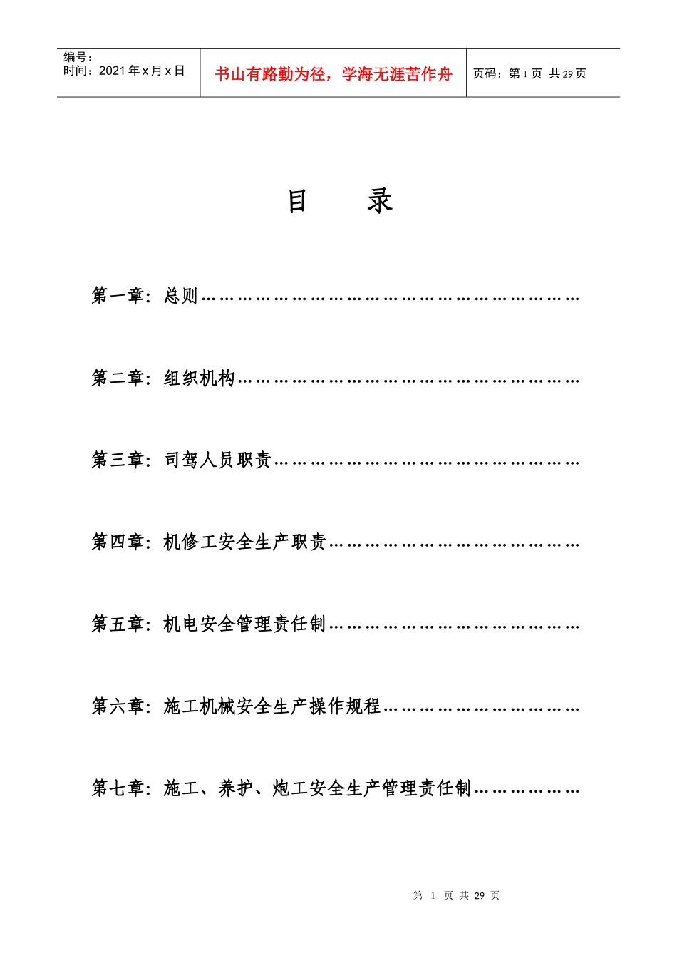 安全生产管理责任制_第2页