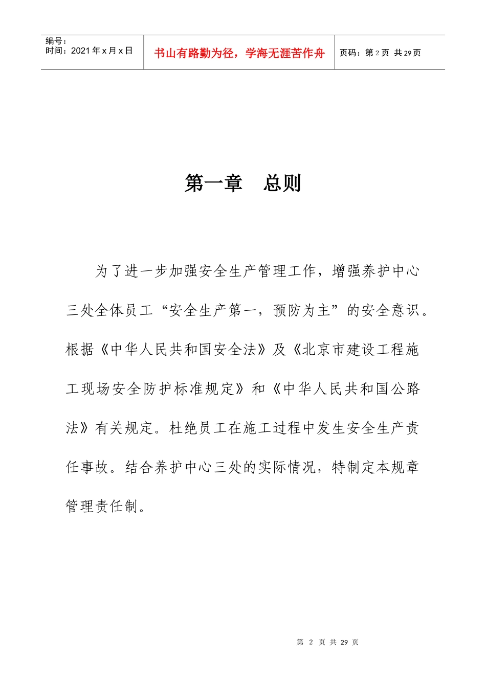 安全生产管理责任制_第3页