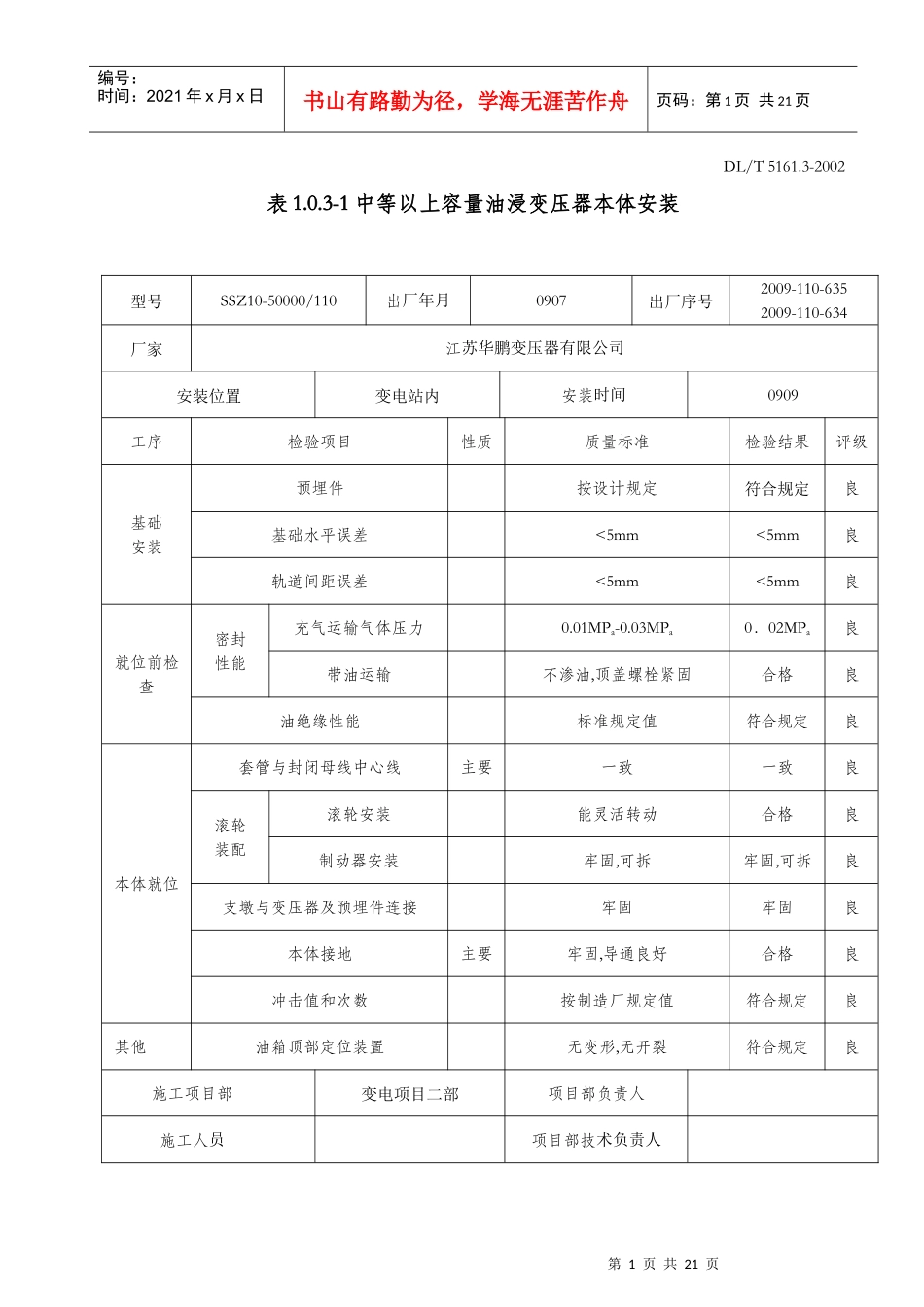 设备安装记录表_第1页