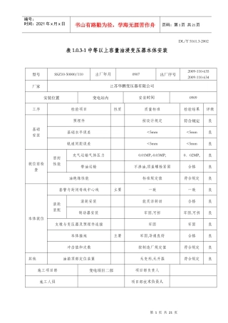 设备安装记录表