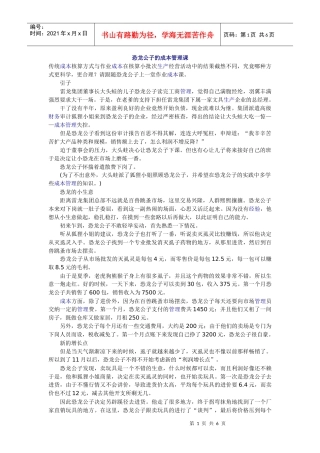 轻松理解作业成本管理-恐龙公子的