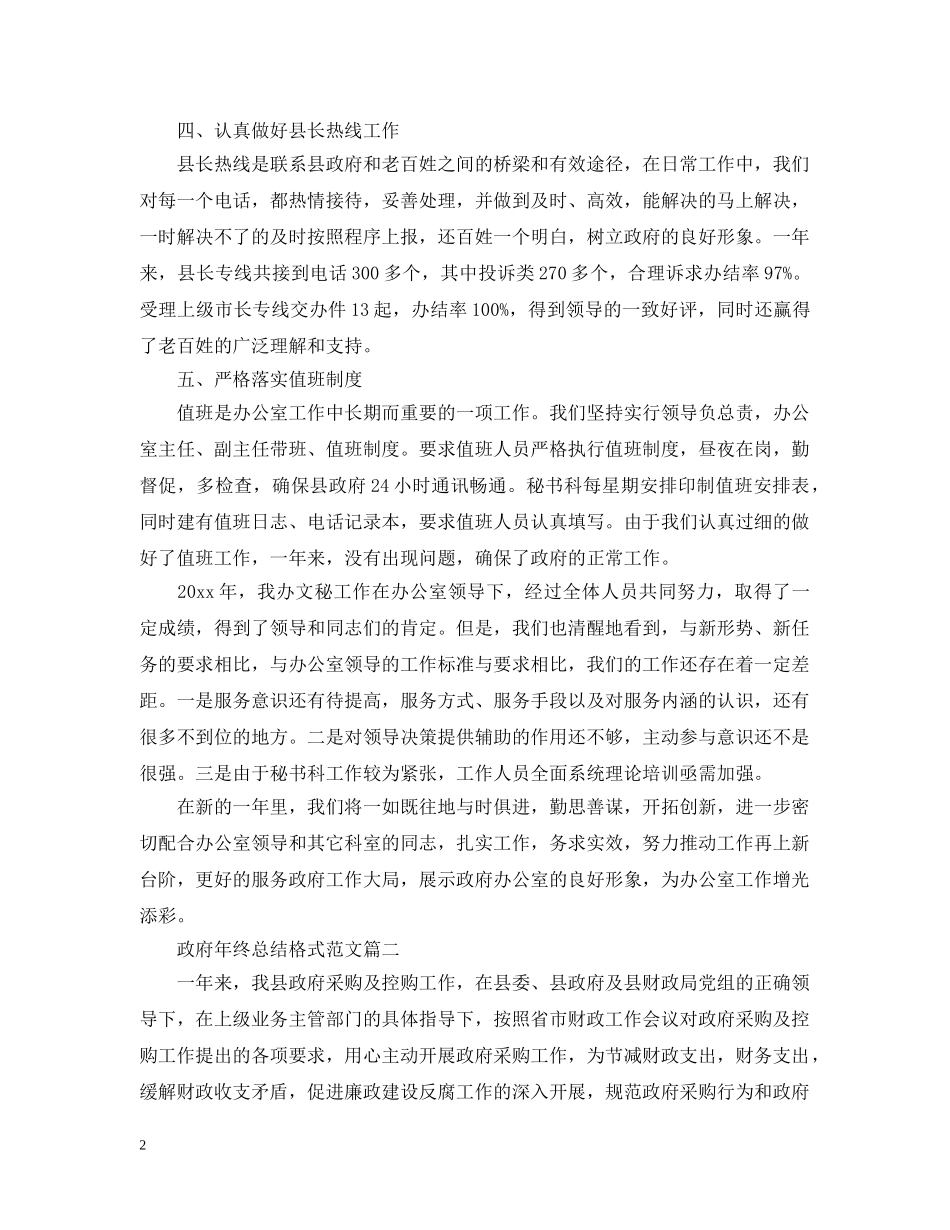 政府年终总结格式范文 _第2页