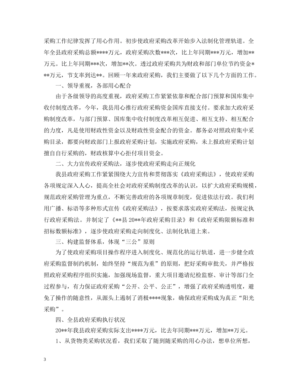 政府年终总结格式范文 _第3页