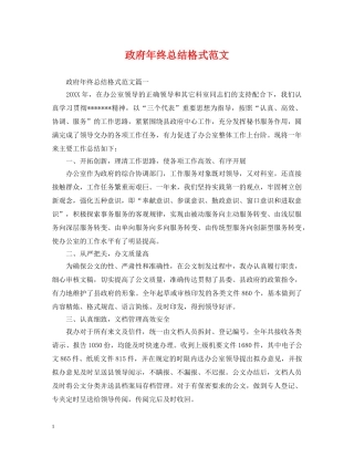 政府年终总结格式范文 