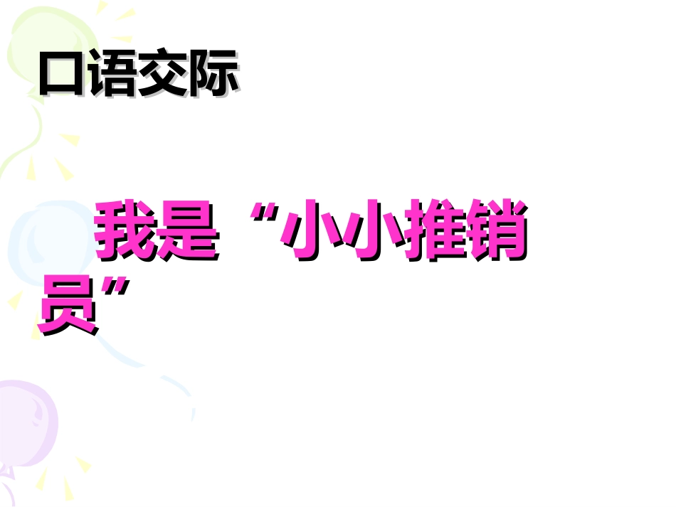 口语交际习作三_第1页