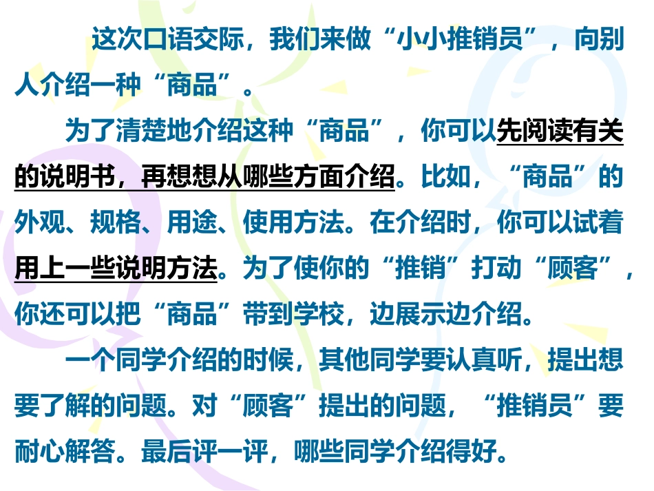 口语交际习作三_第2页