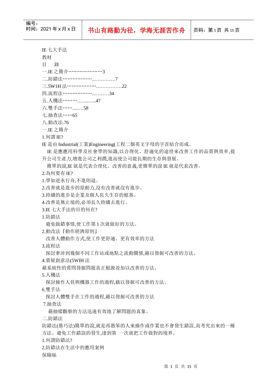 IE七大手法教材PPTConvertor_第1页
