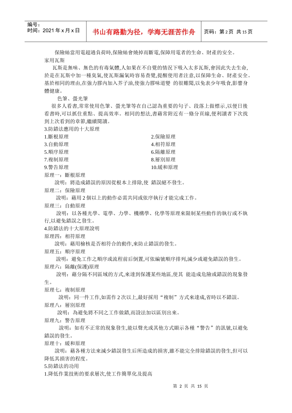 IE七大手法教材PPTConvertor_第2页