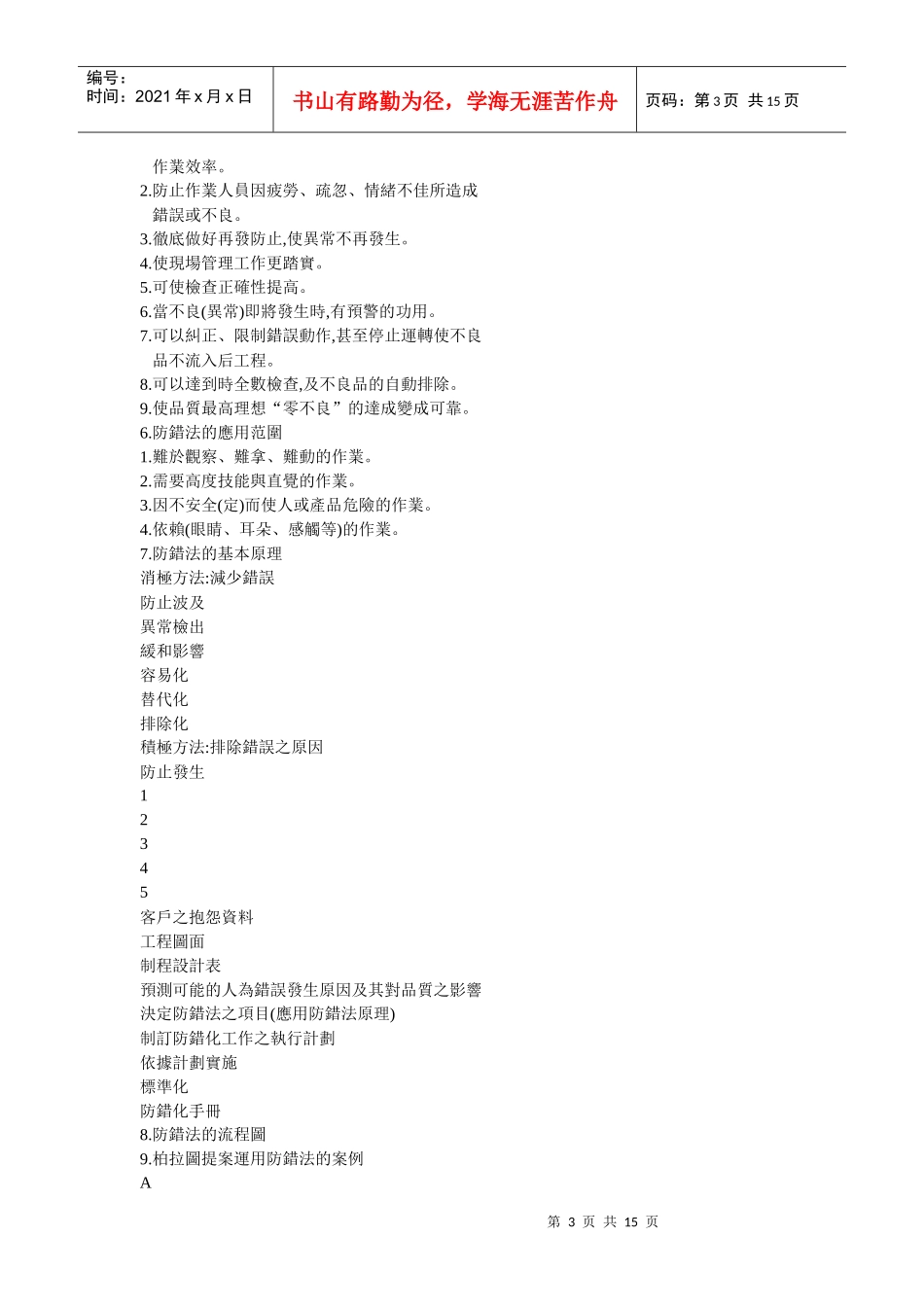 IE七大手法教材PPTConvertor_第3页