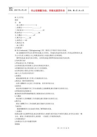 IE七大手法教材PPTConvertor