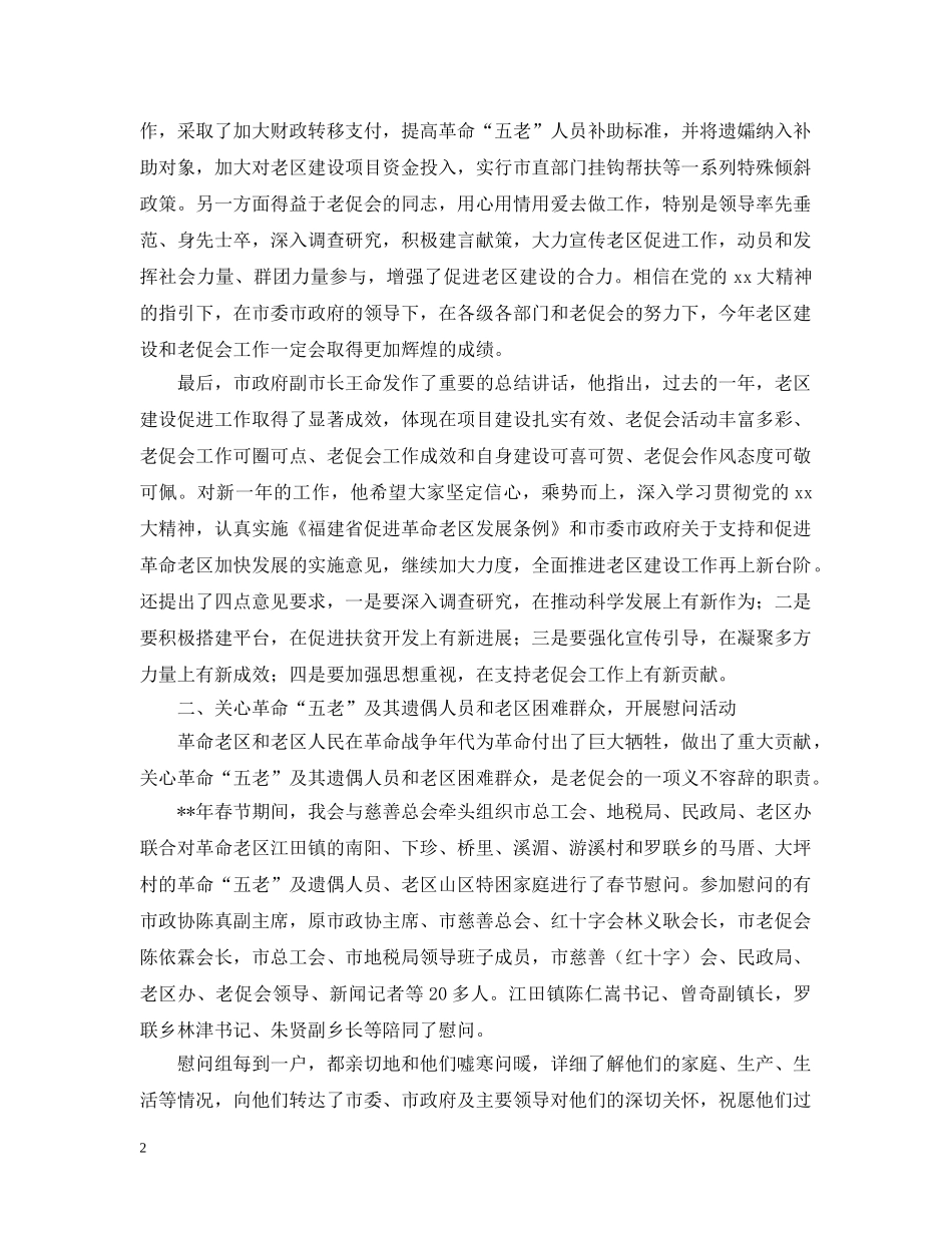 政府年度工作总结模板 _第2页