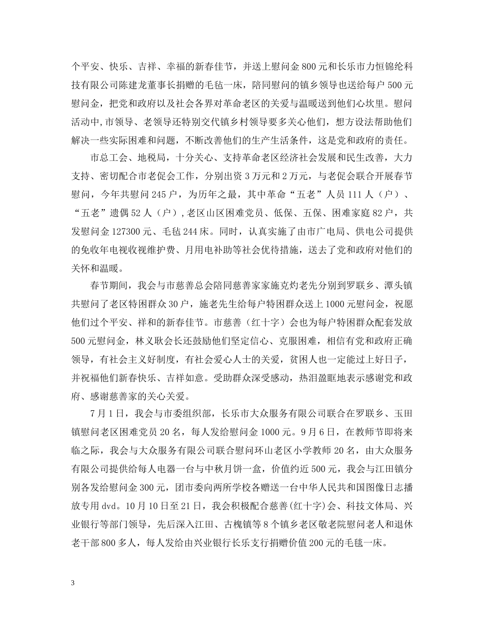 政府年度工作总结模板 _第3页