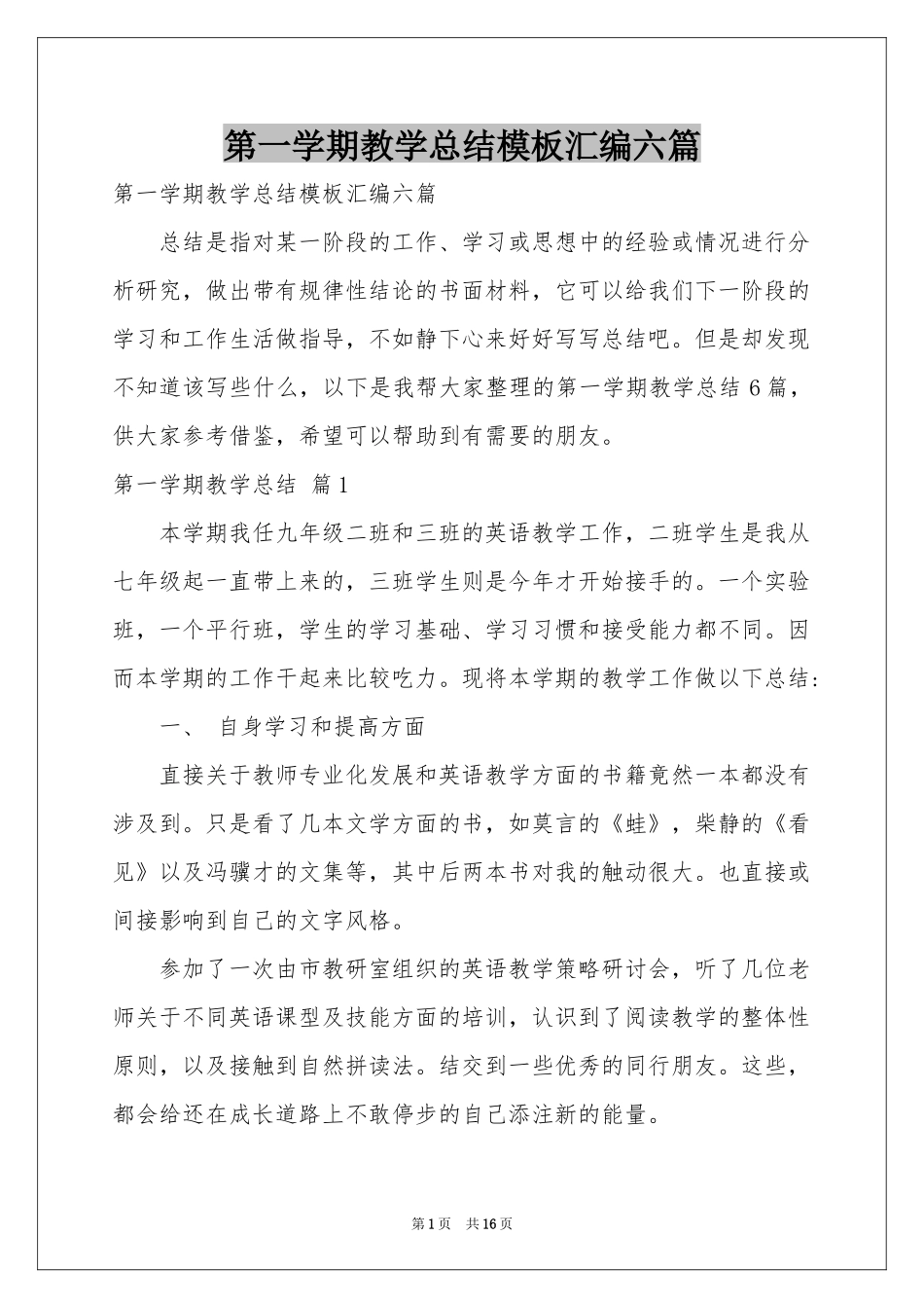 第一学期教学参考总结模板汇编六篇_第1页