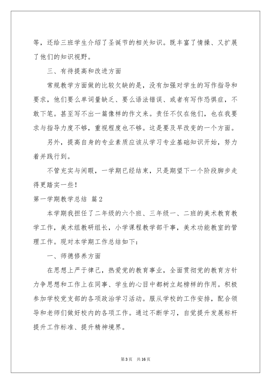 第一学期教学参考总结模板汇编六篇_第3页