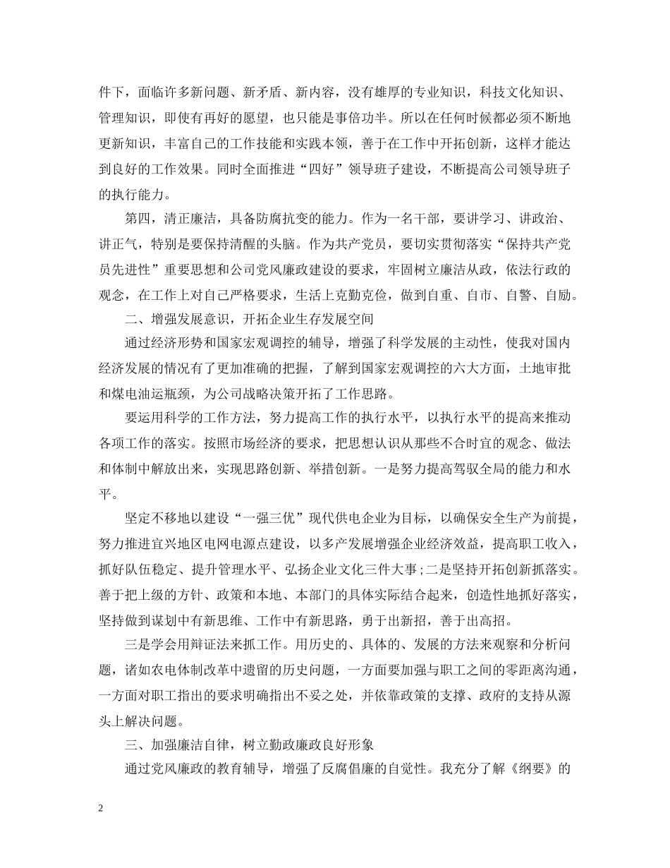 政府干部培训工作总结 _第2页