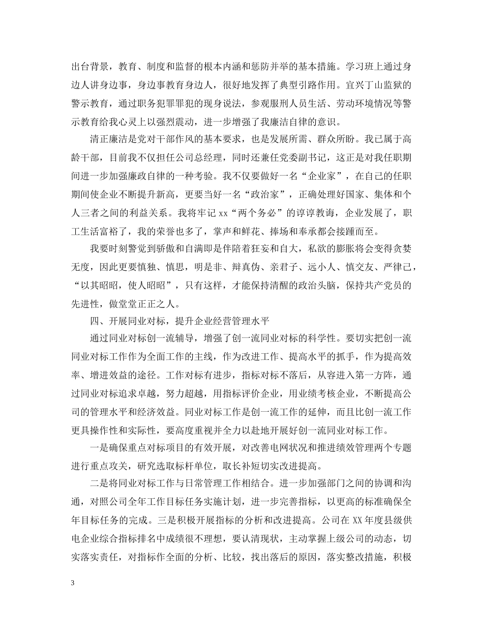 政府干部培训工作总结 _第3页