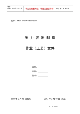 无损检测工艺守则