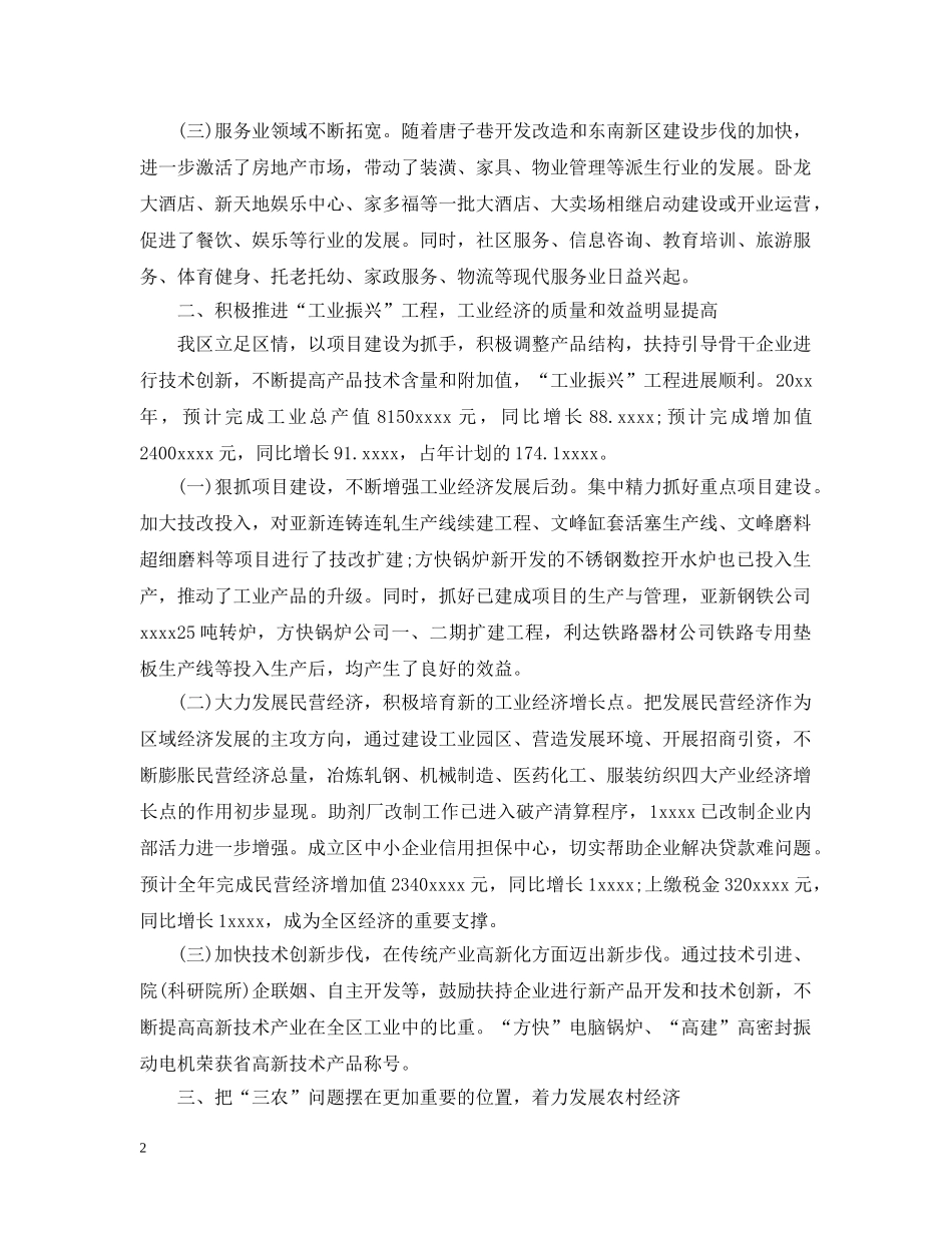 政府年终工作全年总结范文 _第2页