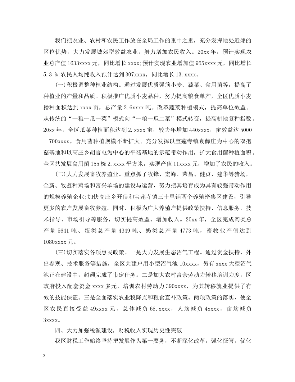 政府年终工作全年总结范文 _第3页