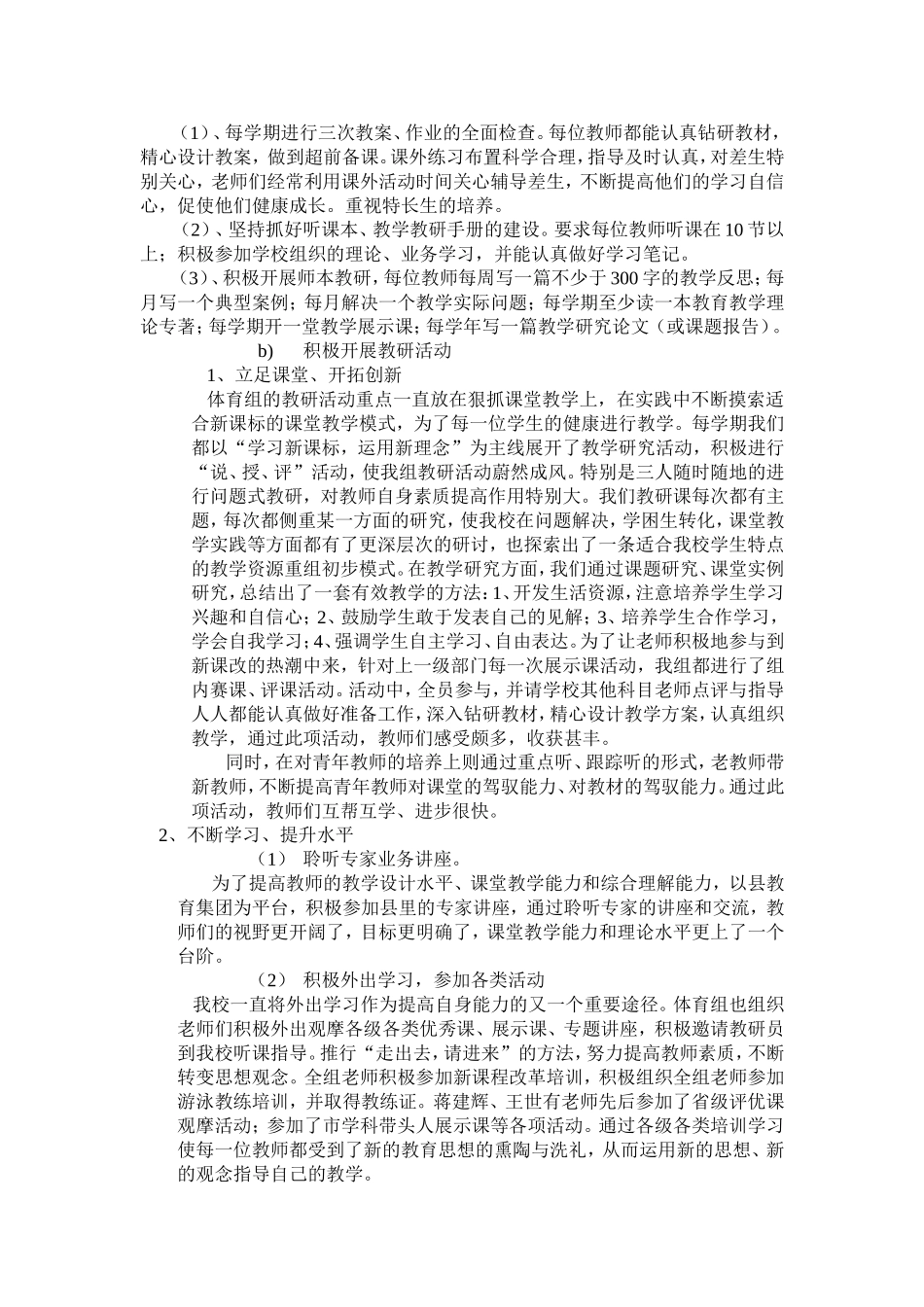 立足本校、务实创新求发展_第2页