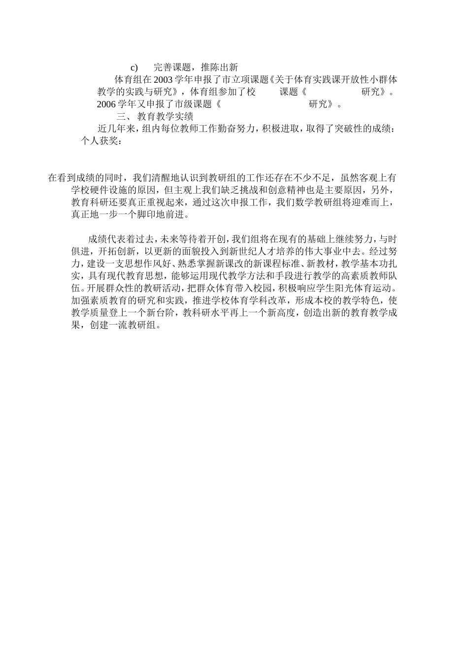 立足本校、务实创新求发展_第3页