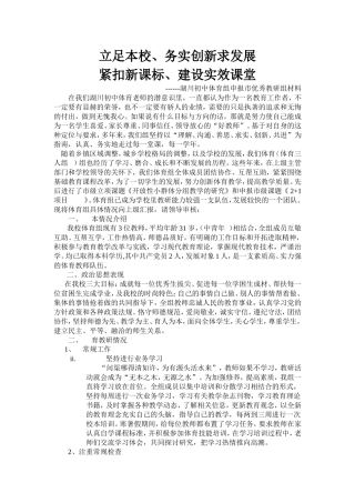 立足本校、务实创新求发展