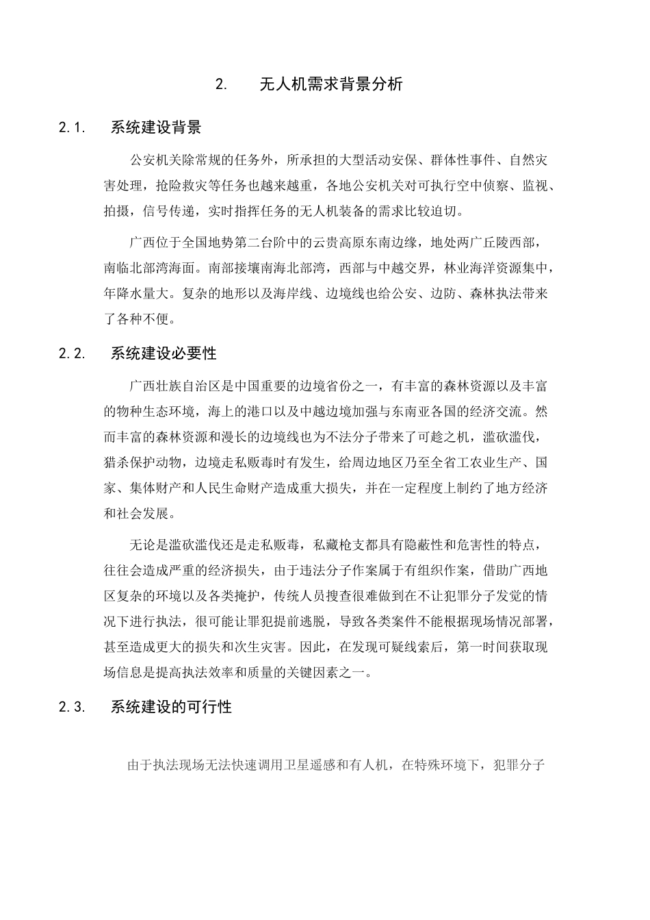 广西警用安防无人机方案_第3页