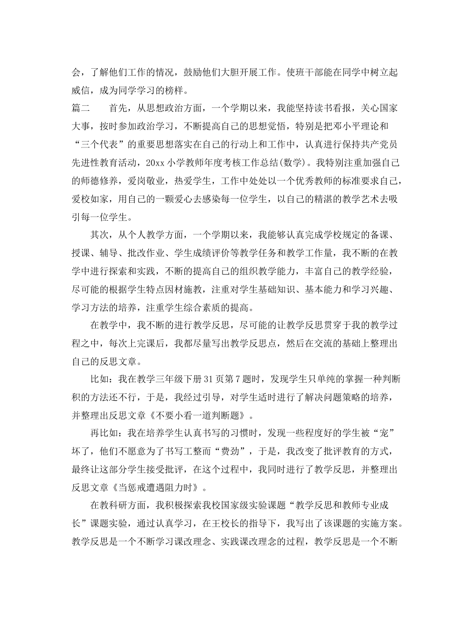 小学教师考核个人工作总结 _第2页