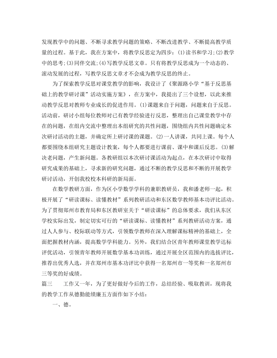 小学教师考核个人工作总结 _第3页