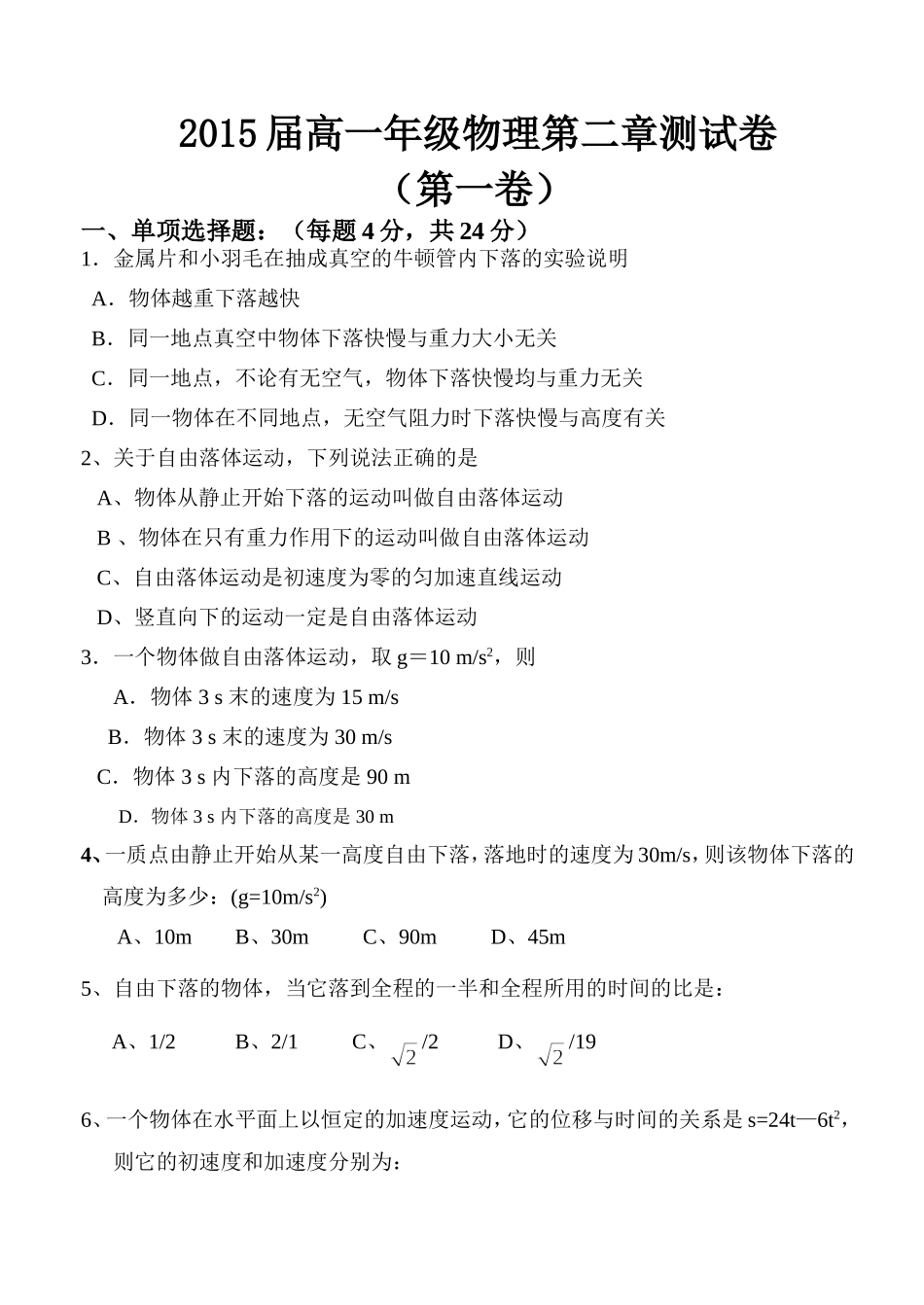 2015届高一年级物理第二章测试卷_第1页