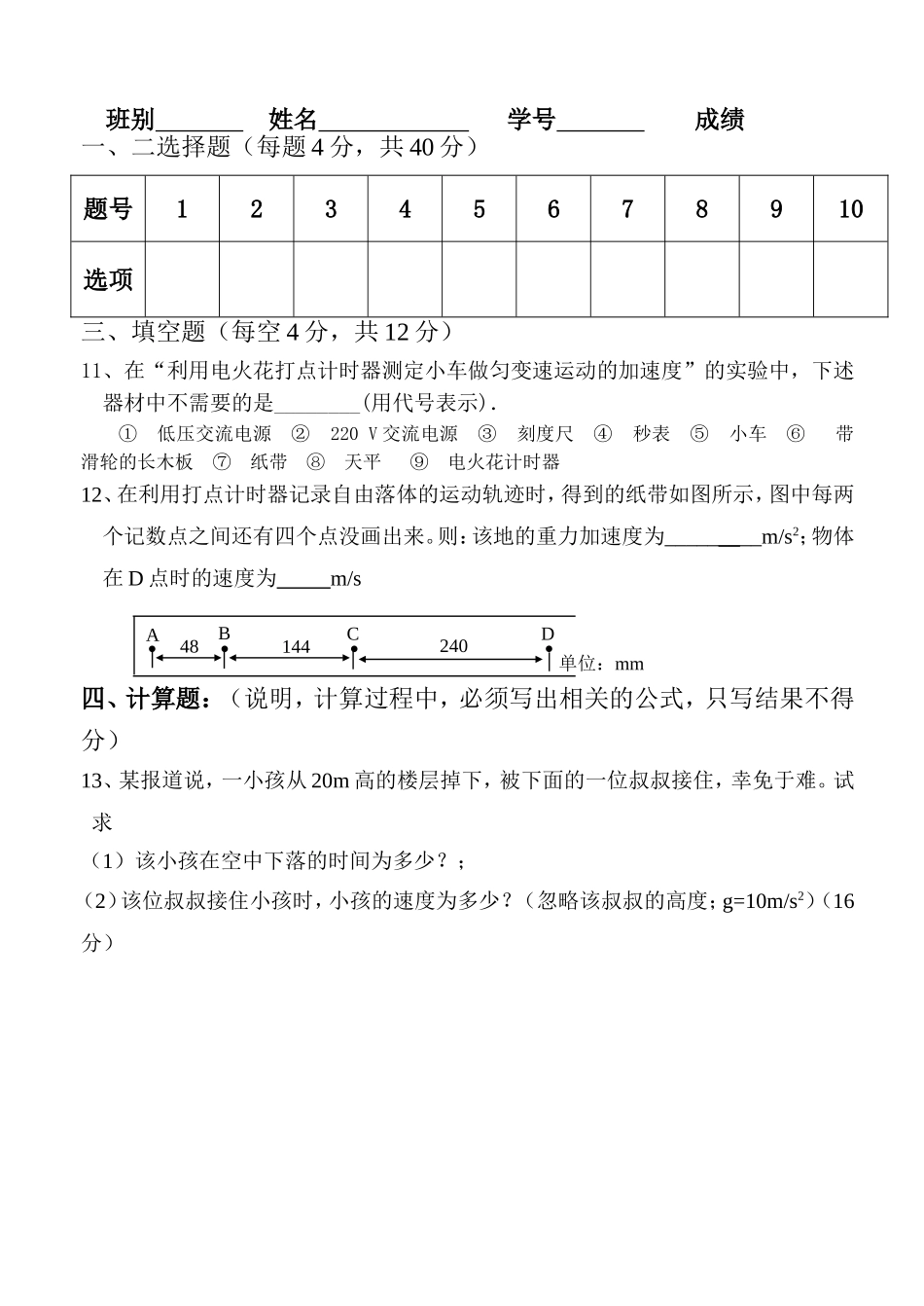 2015届高一年级物理第二章测试卷_第3页