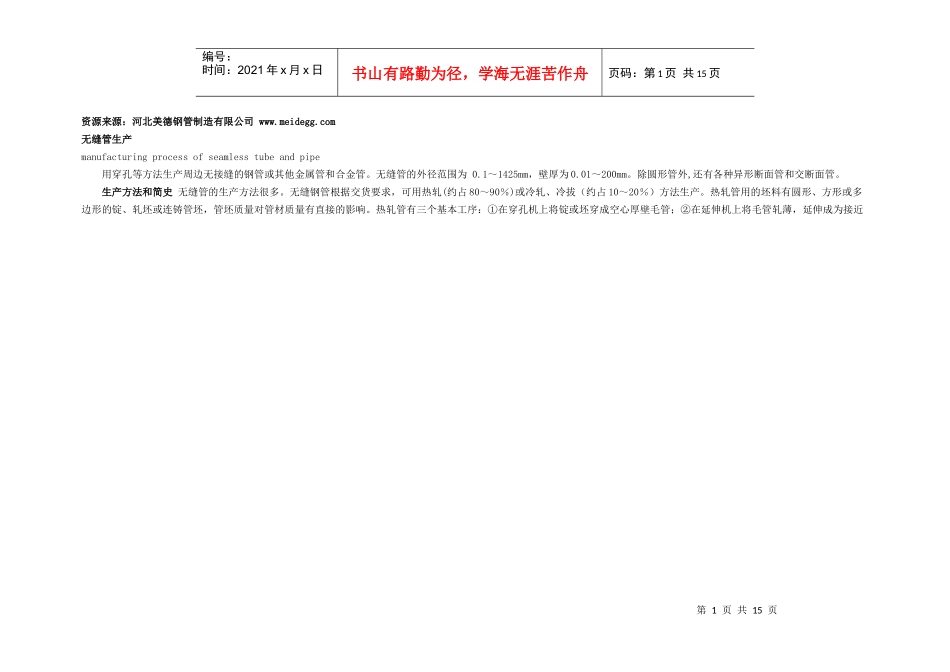 无缝钢管生产_第1页
