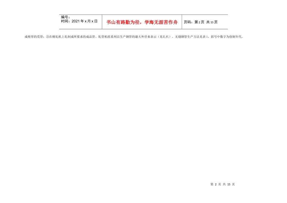 无缝钢管生产_第2页