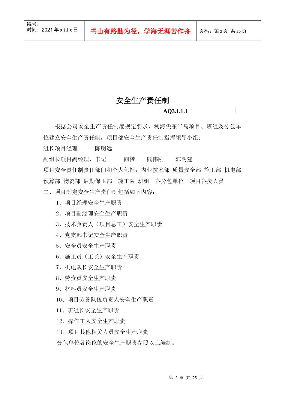 安全生产责任制75_第2页