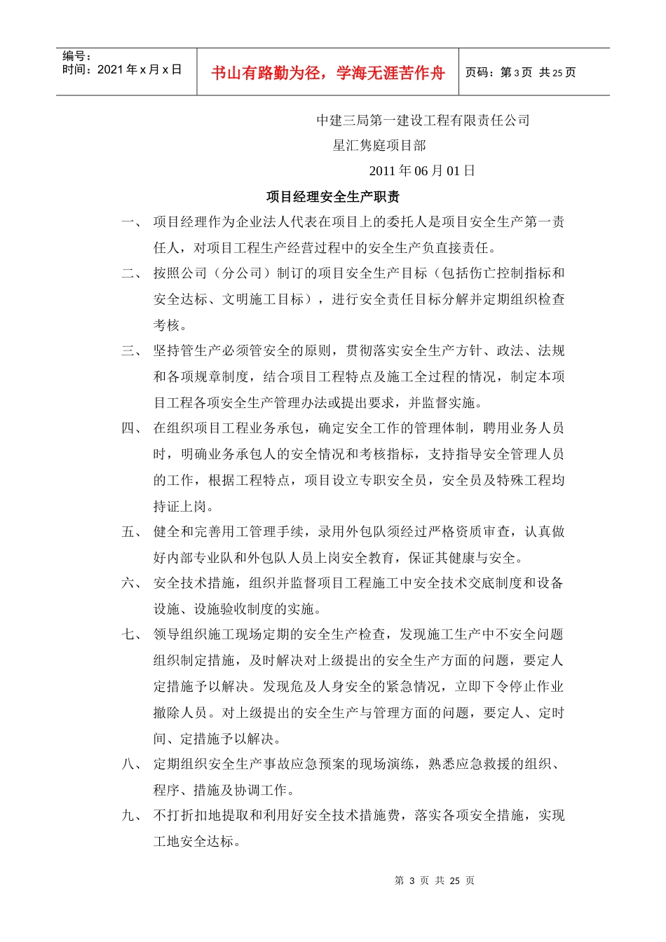 安全生产责任制75_第3页