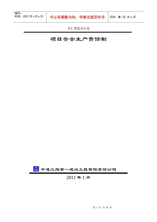 安全生产责任制75