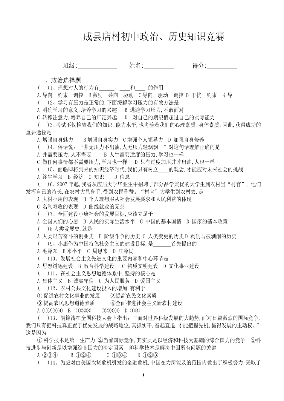 成县店村初中政治_第1页